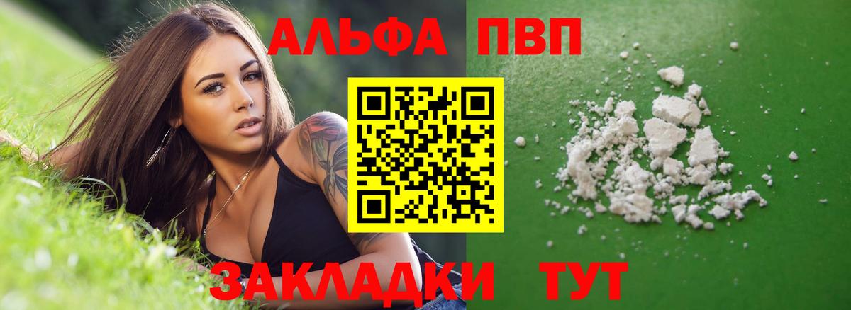 Alfa_PVP мука  Alfa_PVP VHQ  Вологда  A-PVP  даркнет сайт  Вход с VPN 