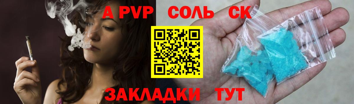 А ПВП Соль Вологда