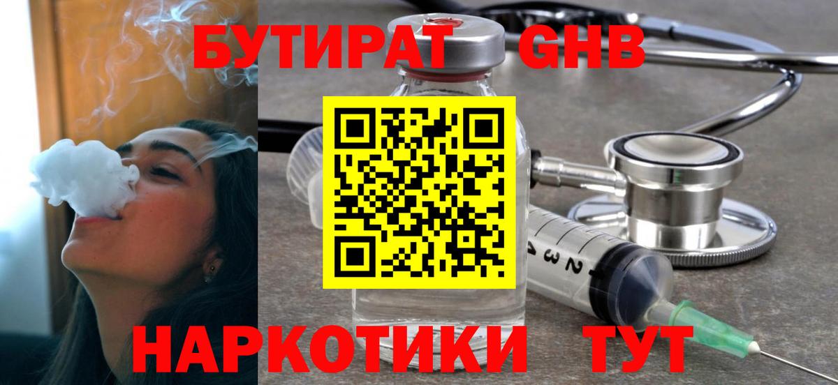 БУТИРАТ буратино Вологда