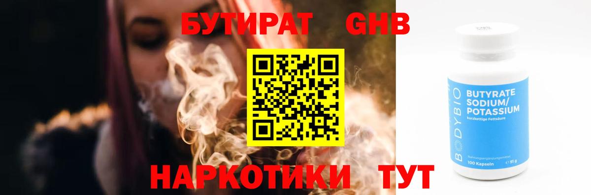БУТИРАТ  Бутират BDO  Вход с VPN  Вологда 
