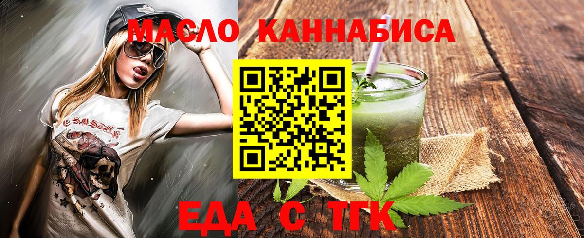 Еда ТГК марихуана  Вход с VPN  Вологда 
