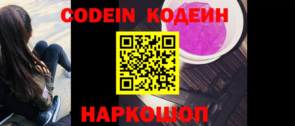 Кодеиновый сироп Lean напиток Lean (лин) Вологда