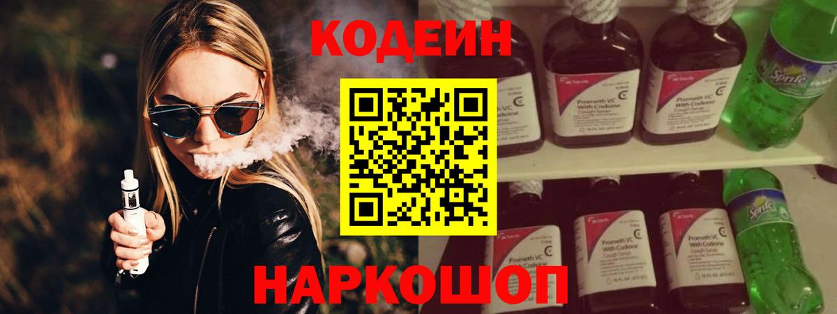 Codein напиток Lean (лин)  Кодеин напиток Lean (лин)  Вход с VPN  Вологда 