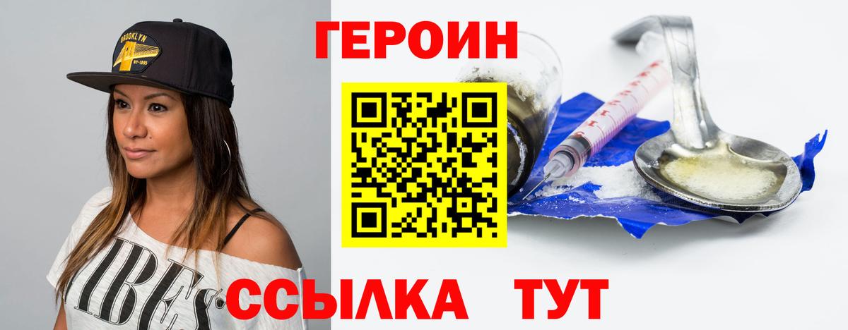 ГЕРОИН хмурый  Вход с VPN  Вологда 