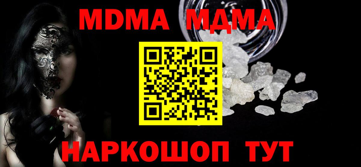 МДМА Molly Вологда