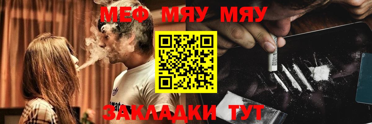 МЕФ кристаллы Вологда