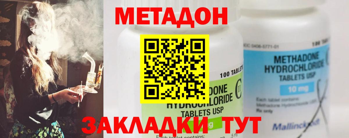 МЕТАДОН кристалл Вологда